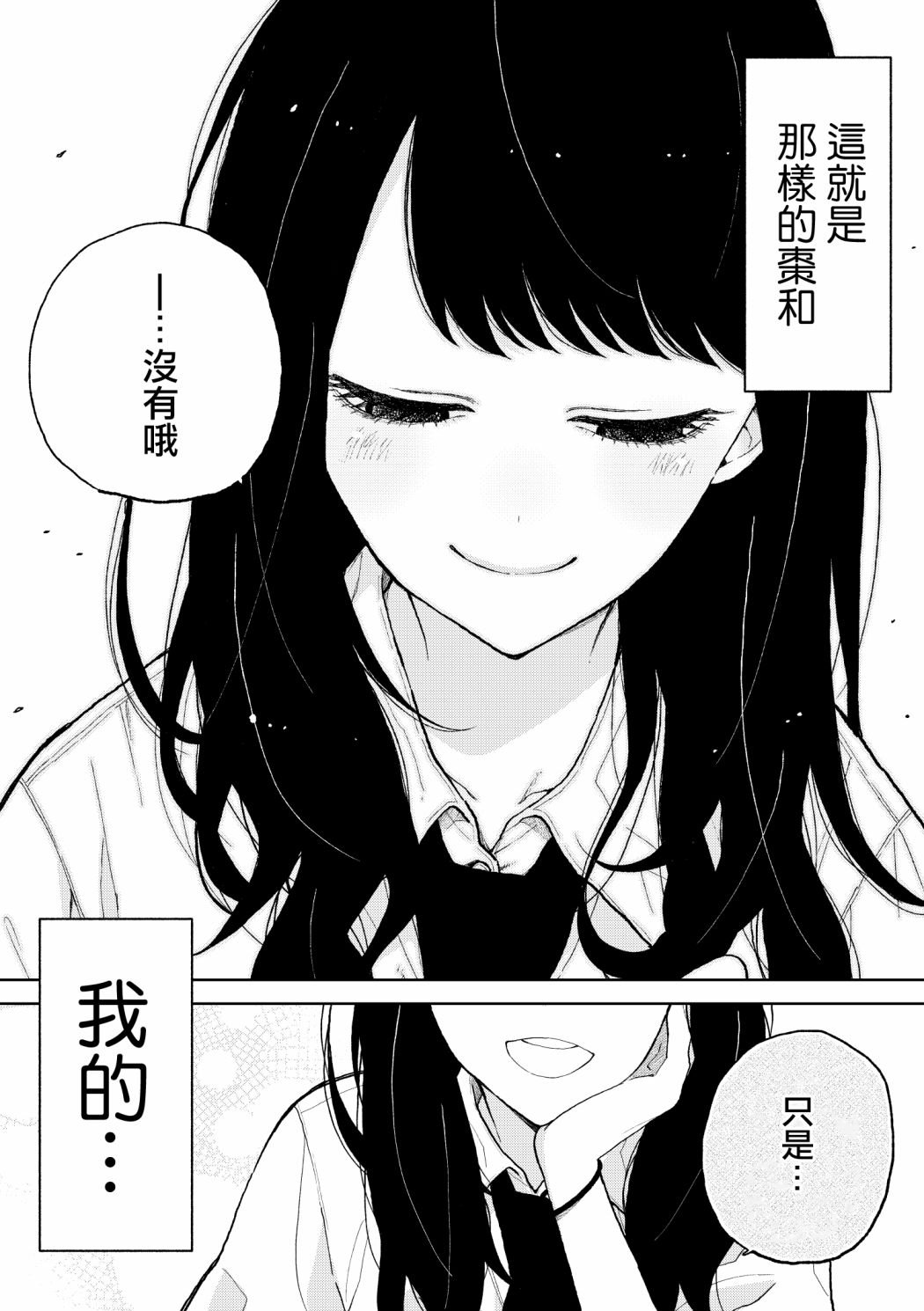 第7话 夏目和枣的故事