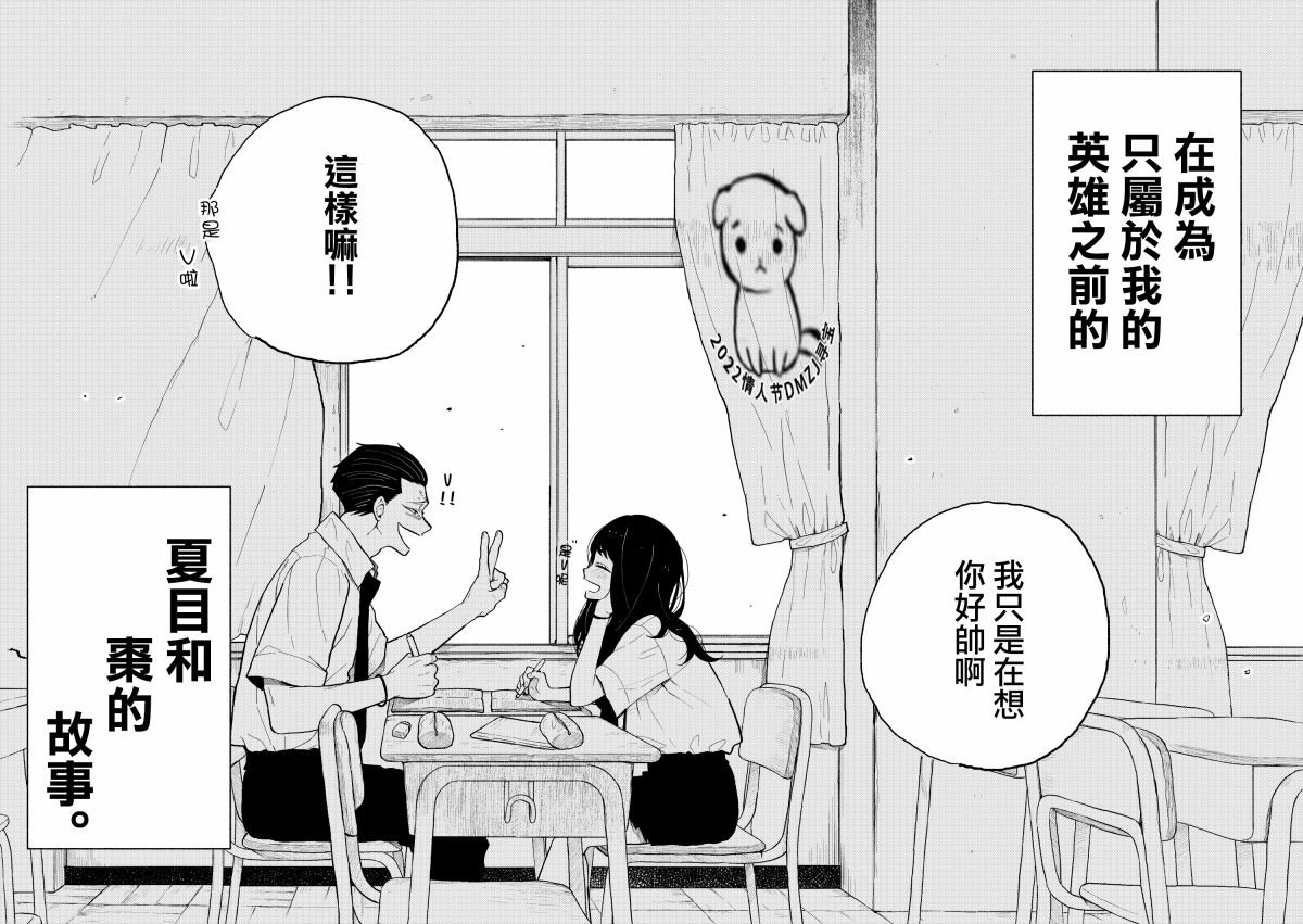 第7话 夏目和枣的故事