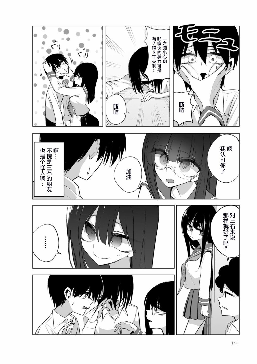第6.1话