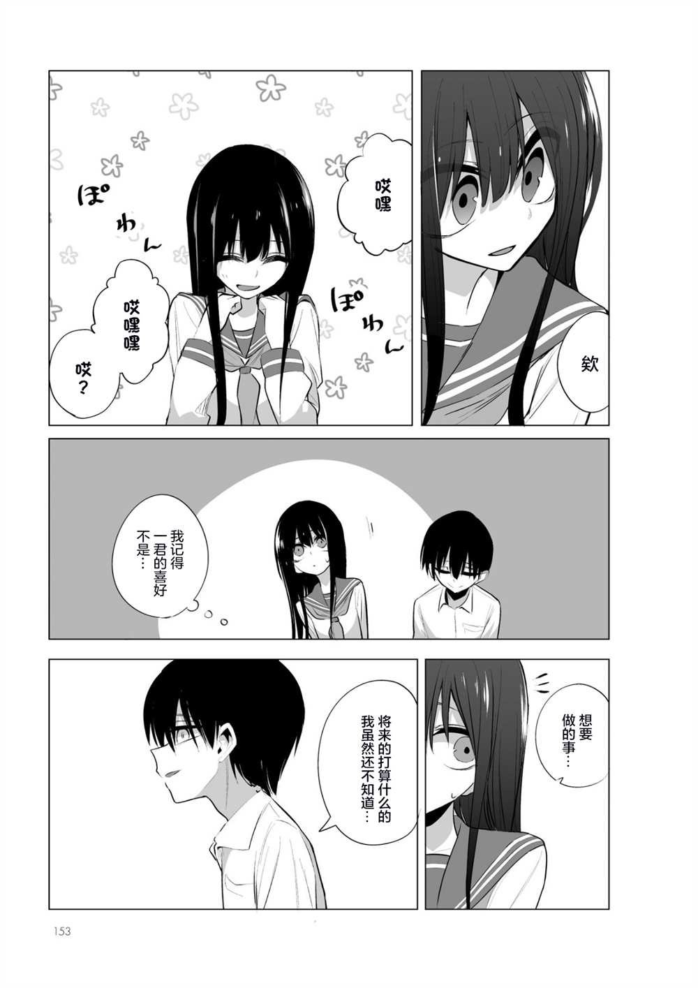 第6.2话