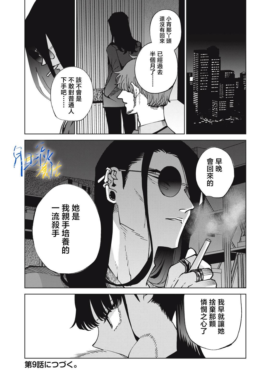 第8话