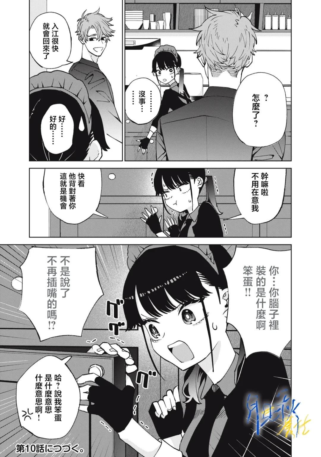 第9话