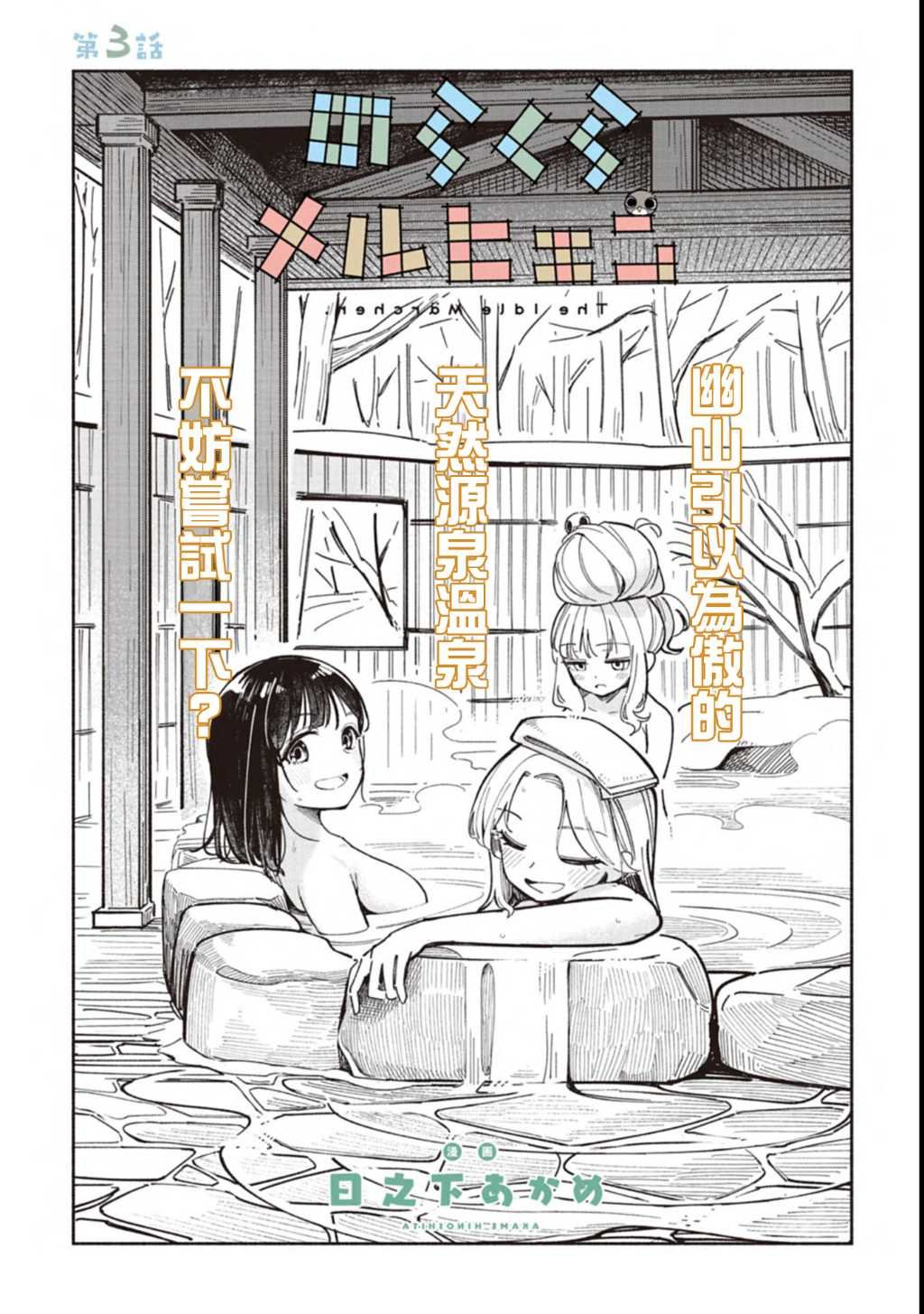 第3话