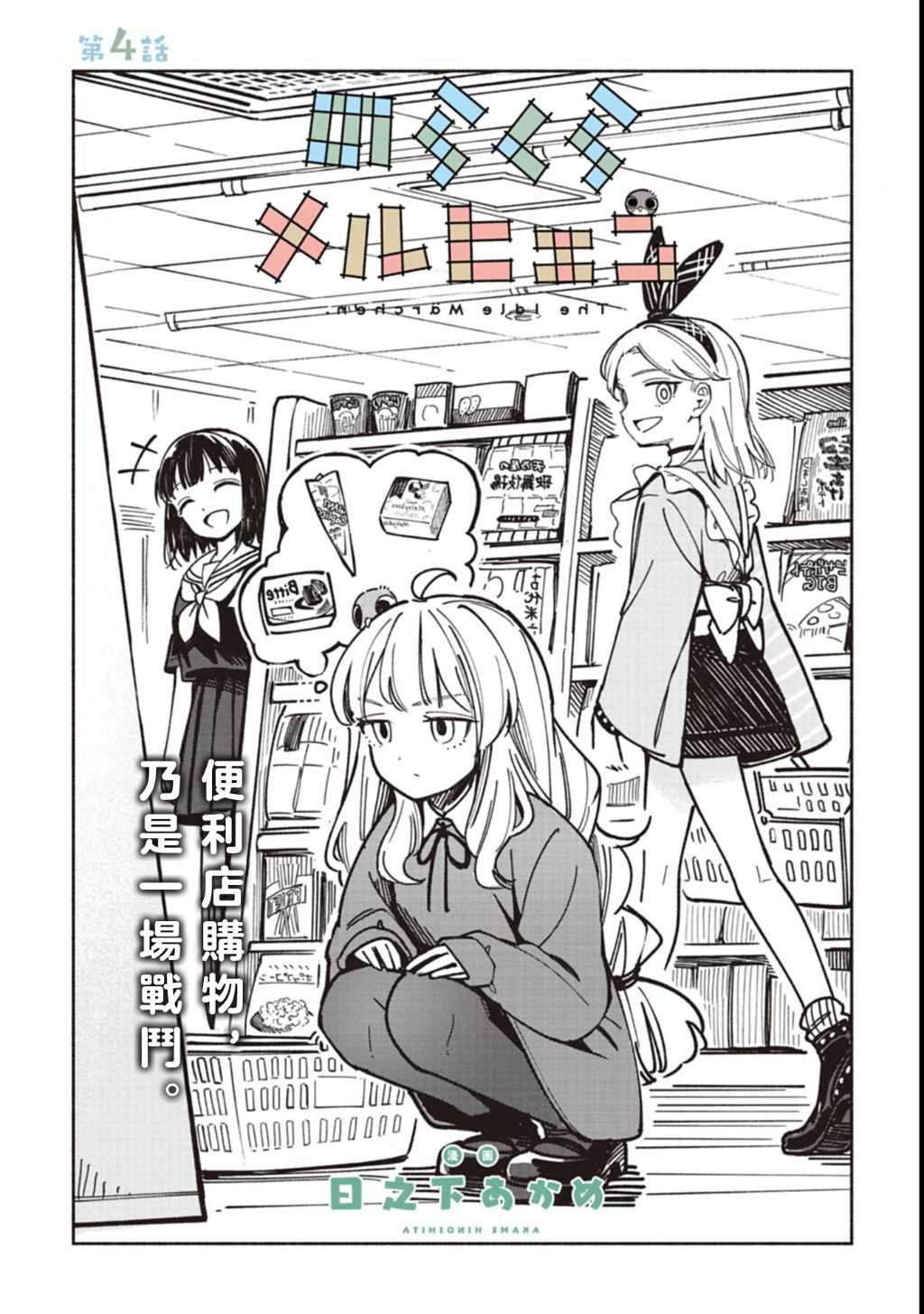 第4话