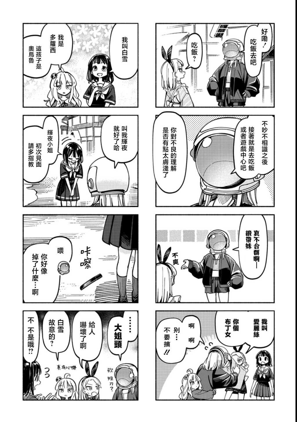 第4话