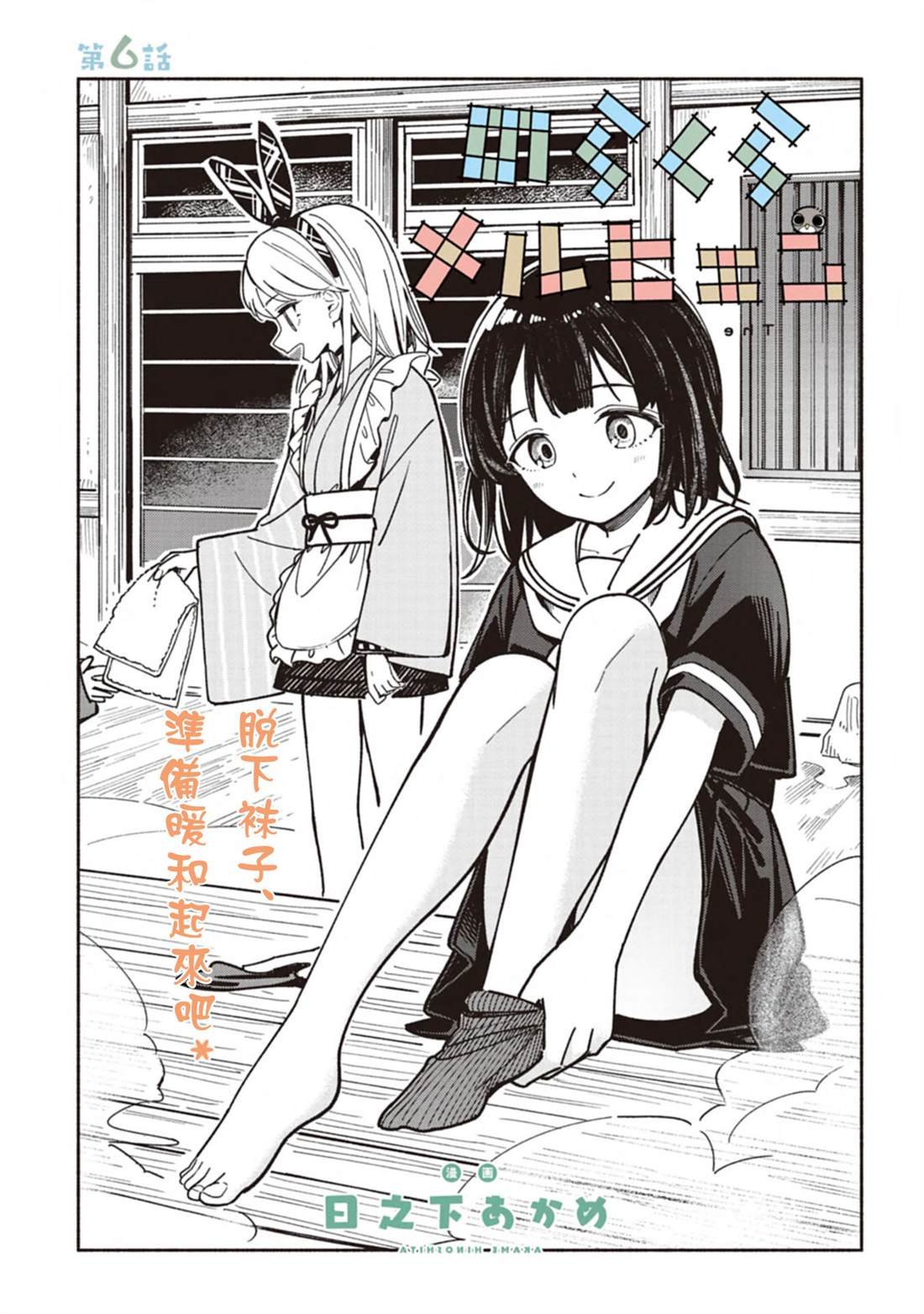 第6话