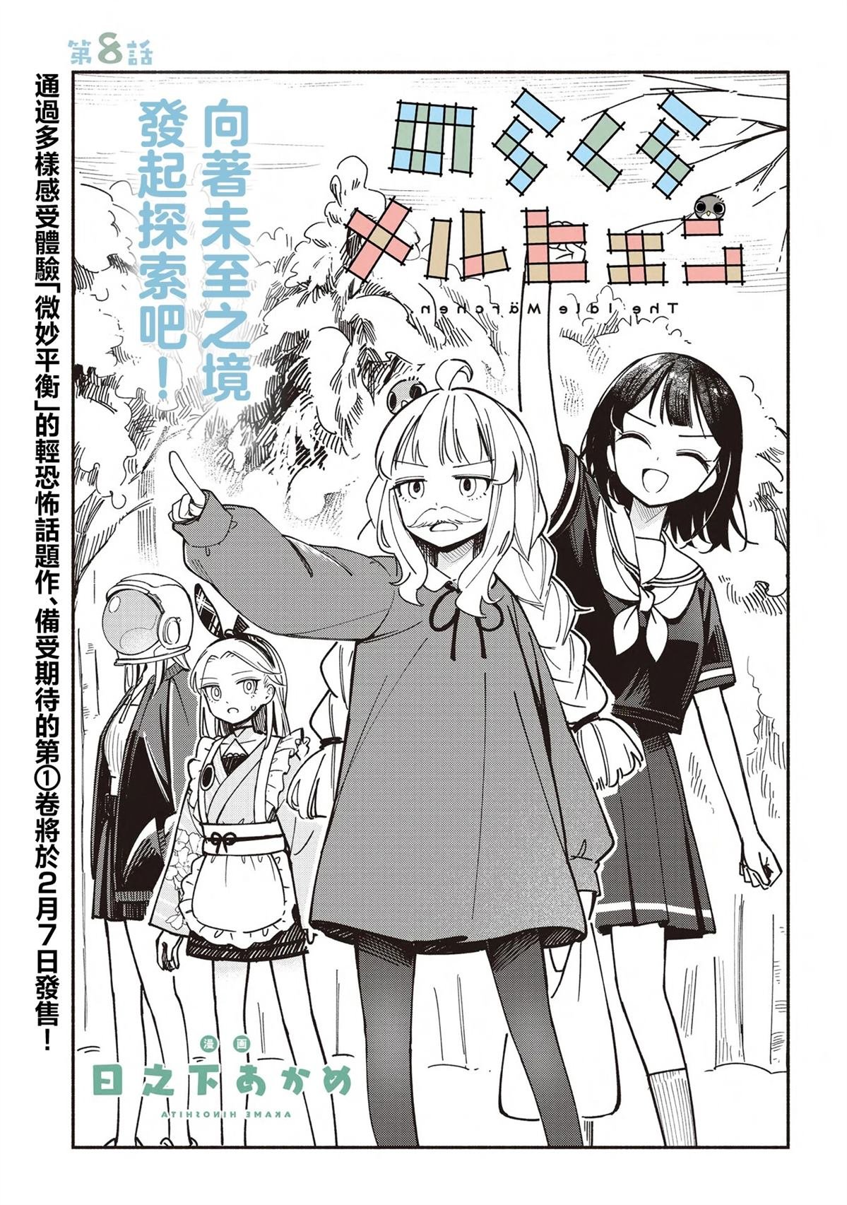 第8话