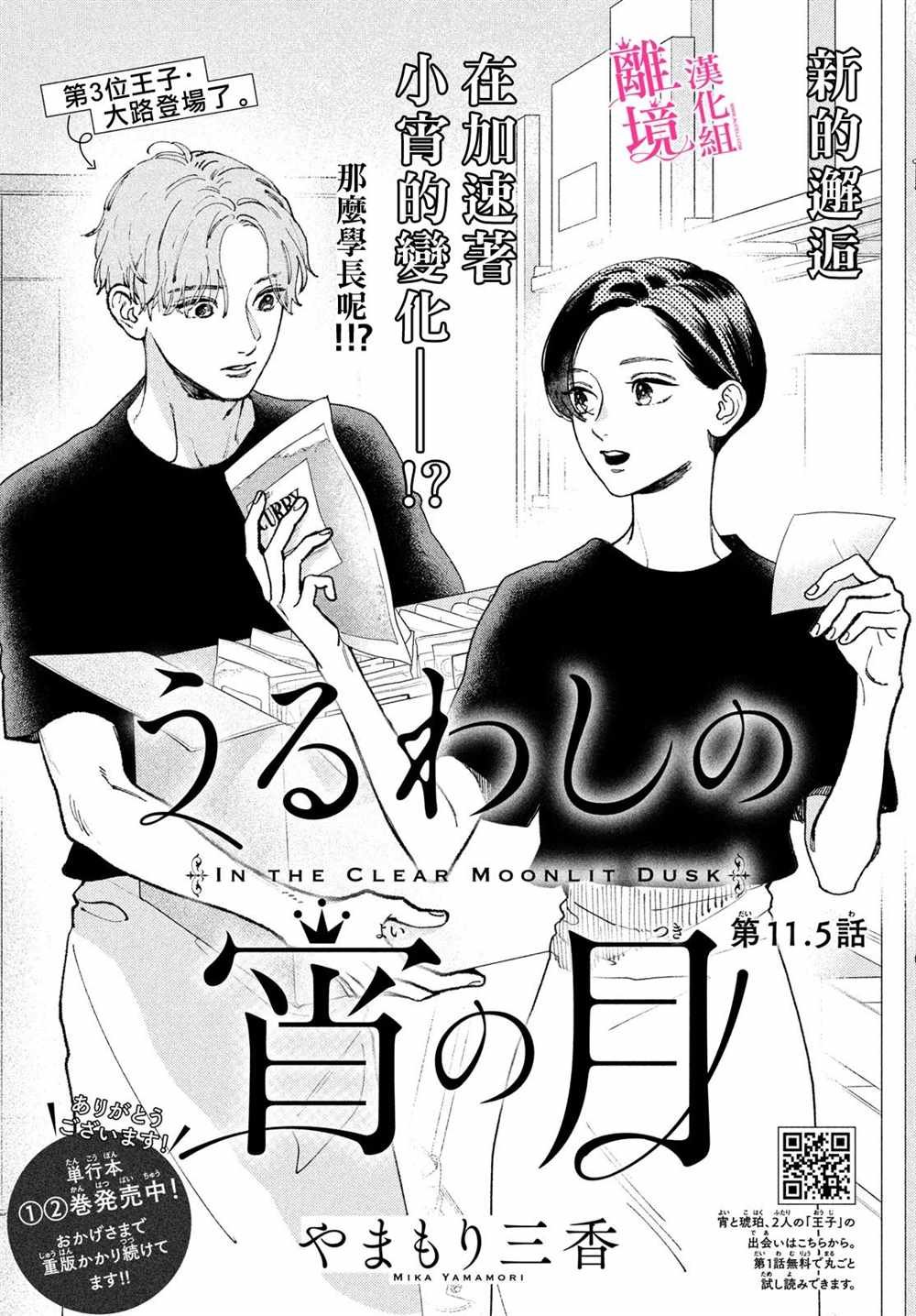 第11.5话