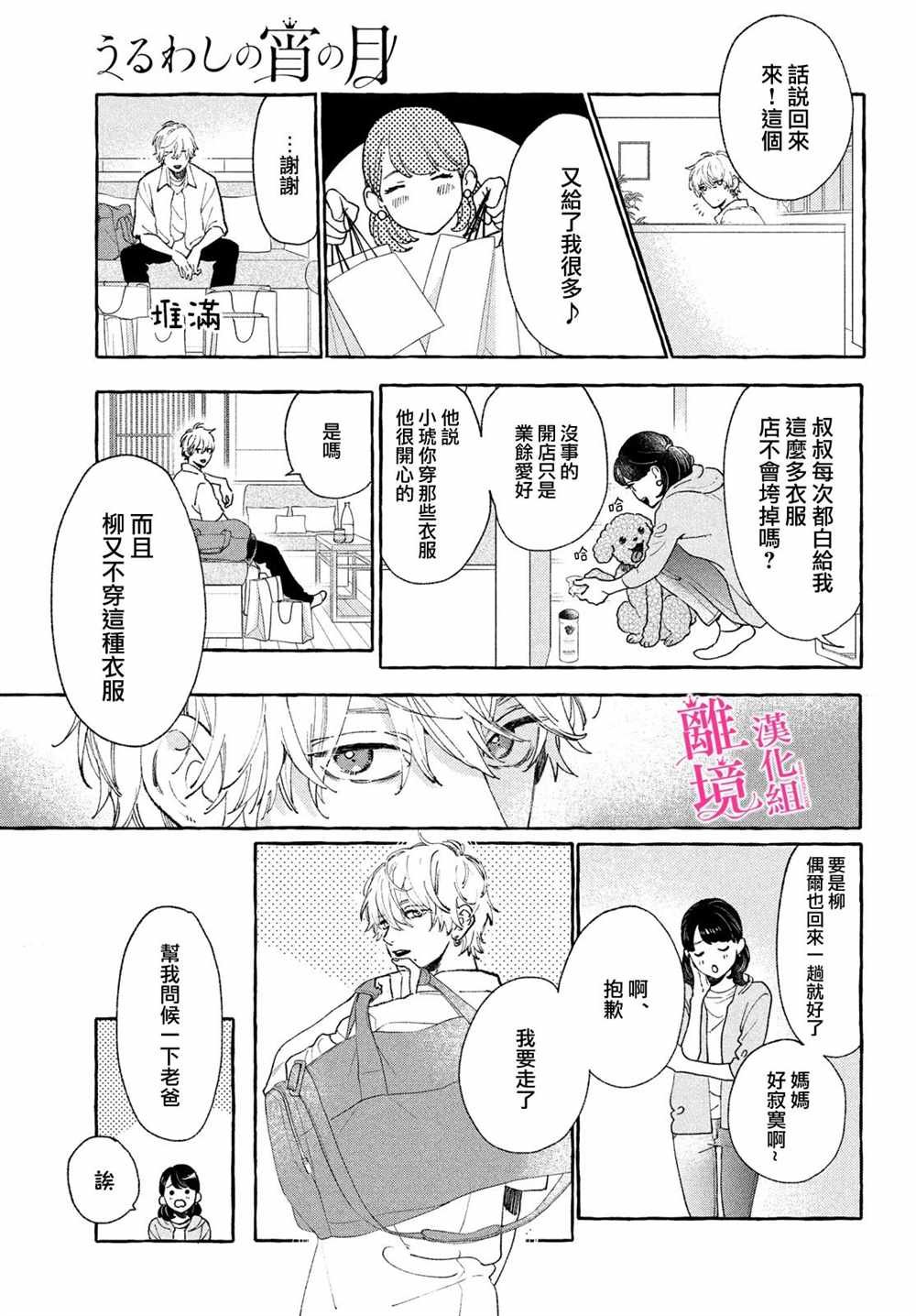 第11.5话