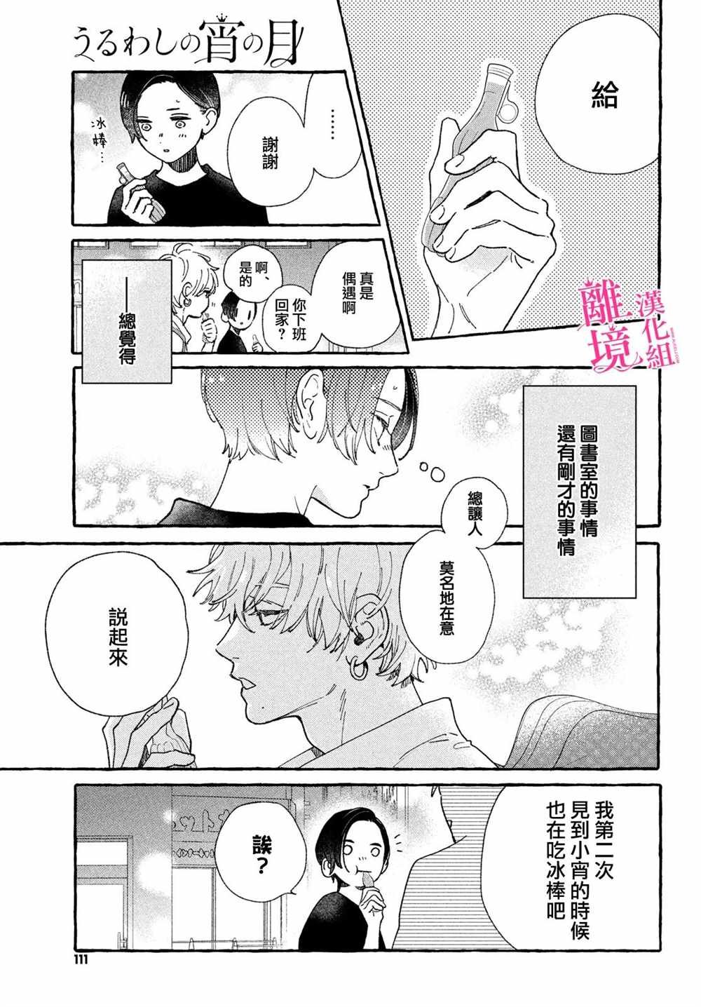 第11.5话