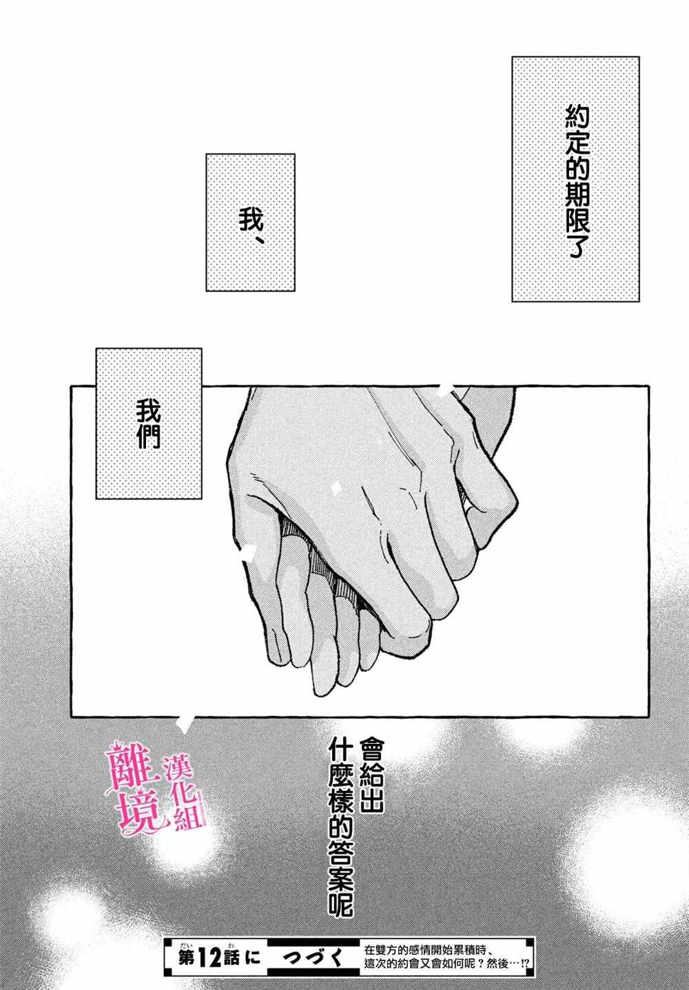 第11.5话