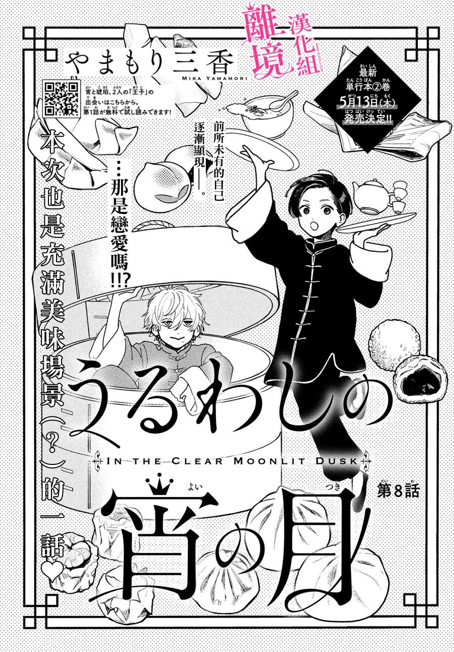 第8话