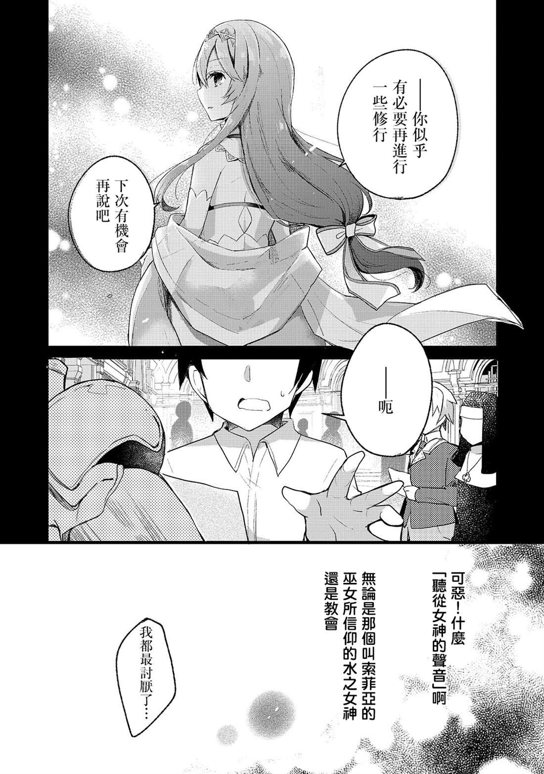 第2话 高月城遇见了女神