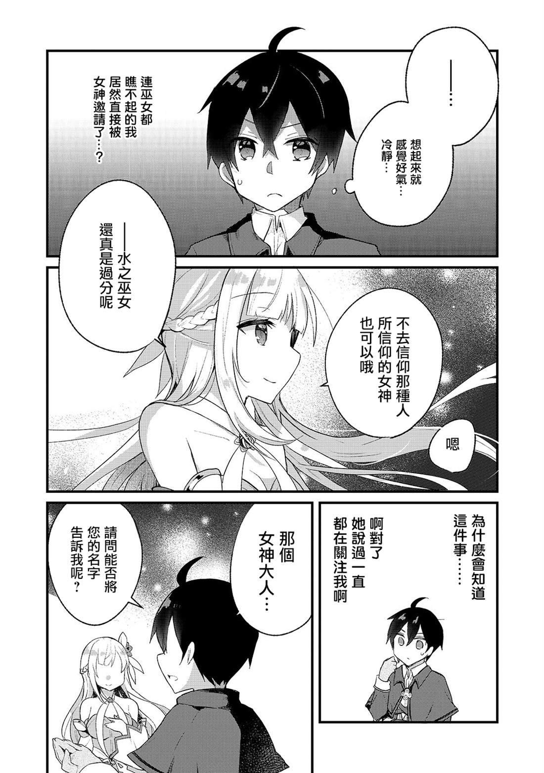 第2话 高月城遇见了女神
