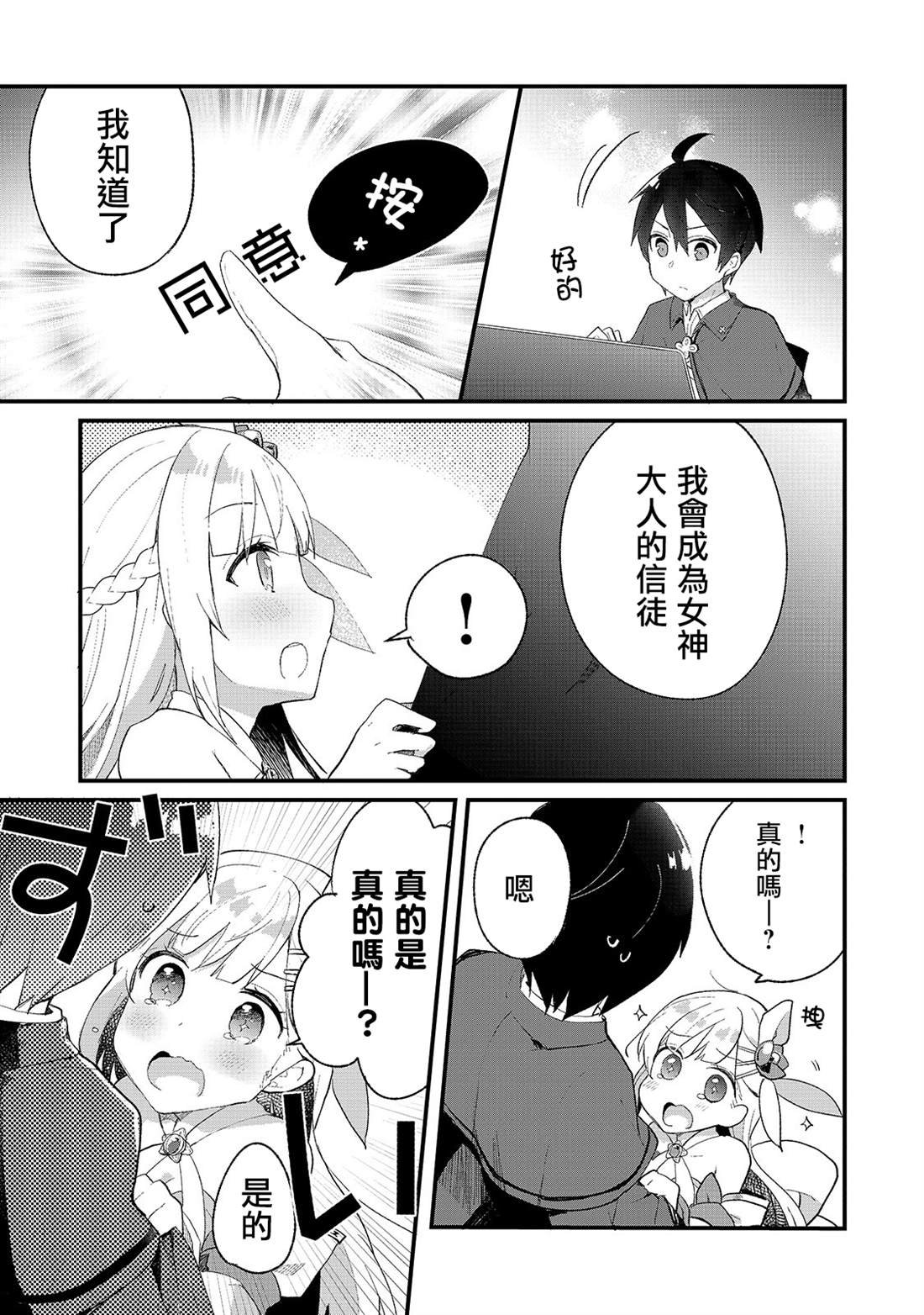 第2话 高月城遇见了女神