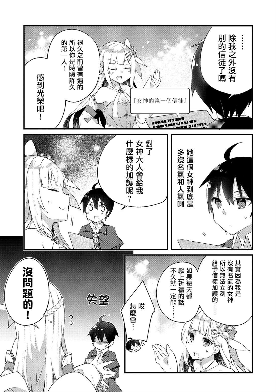 第2话 高月城遇见了女神