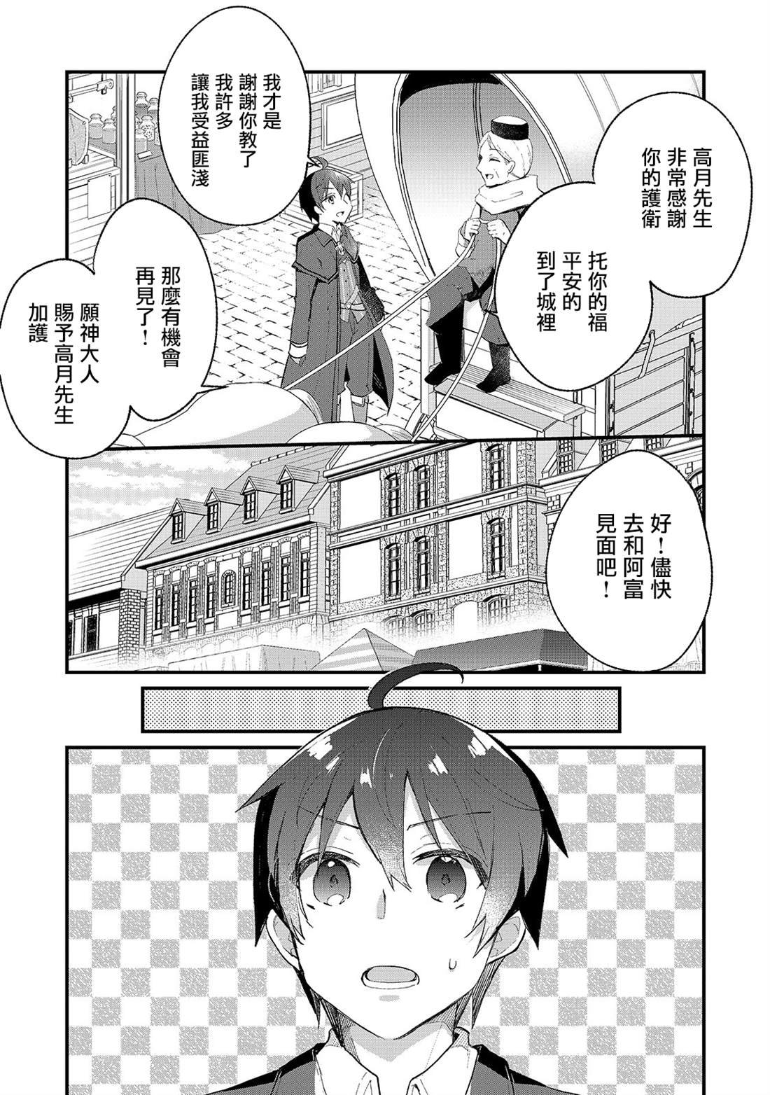 第2话 高月城遇见了女神