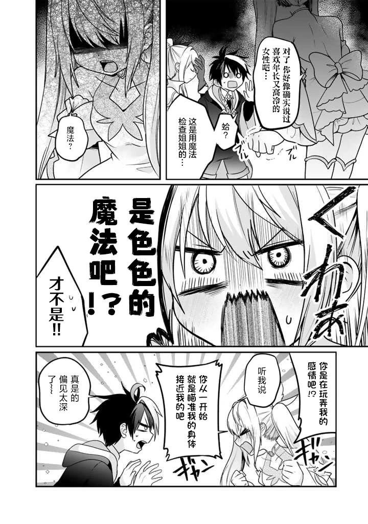 第6.2话