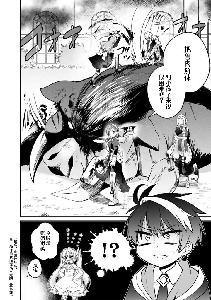 第2.2话