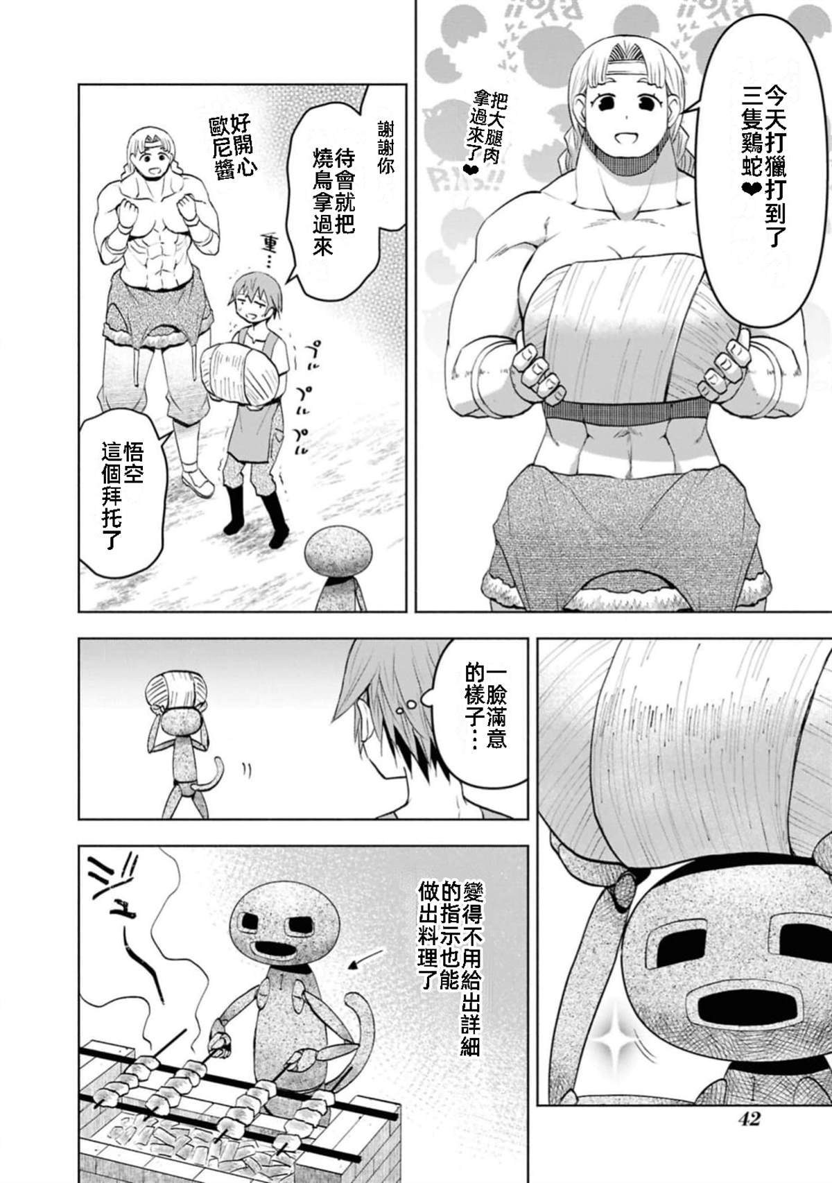 第38话 试看版