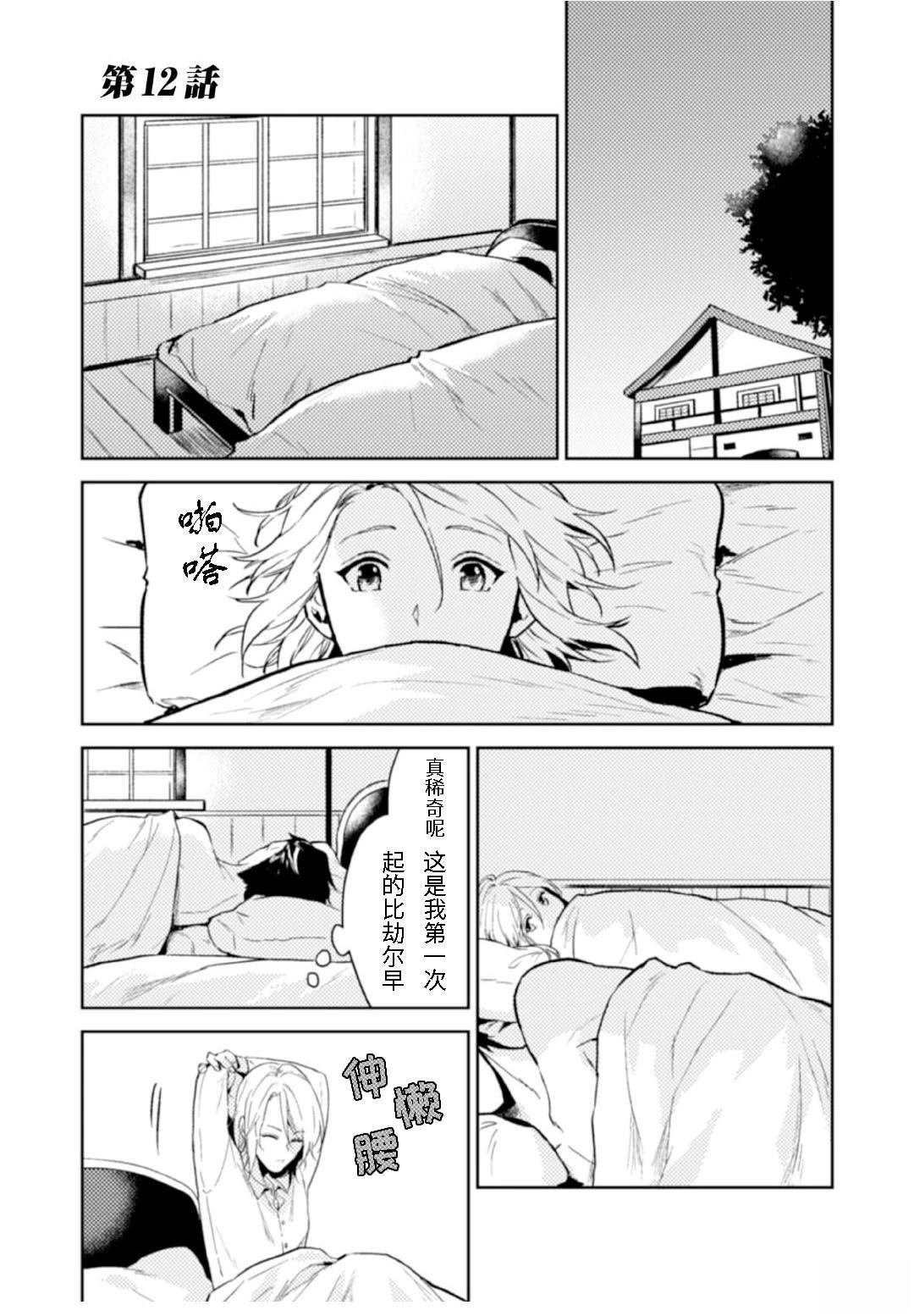 第12.1话