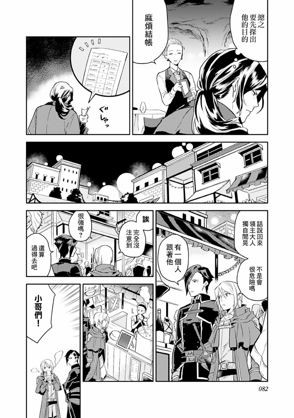 第8话