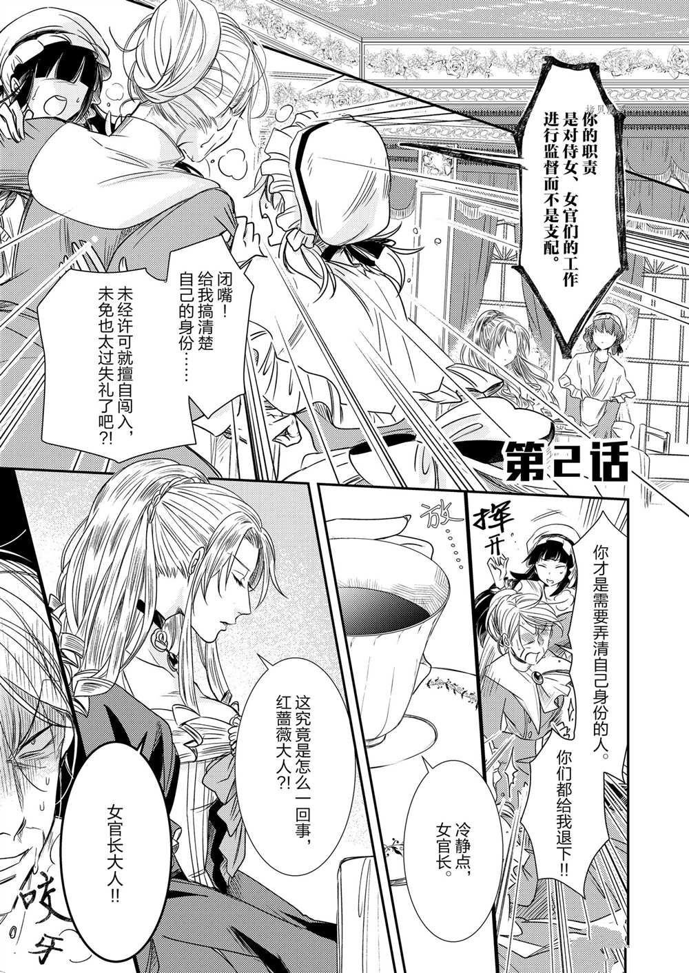 2部2话