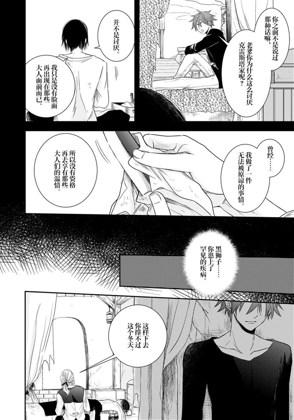 2部10话