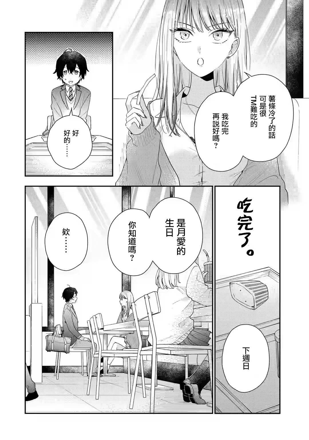 第4.1话
