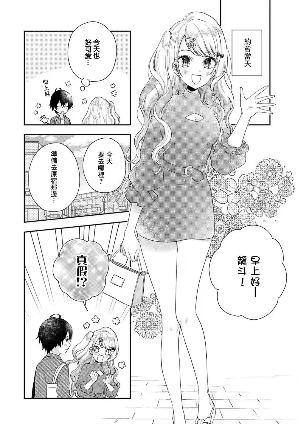 第4.2话
