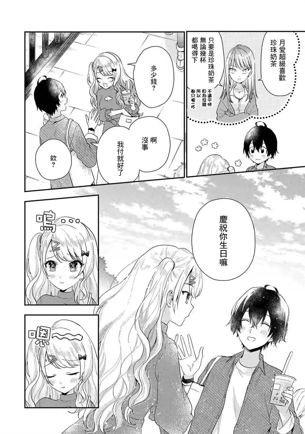 第4.2话