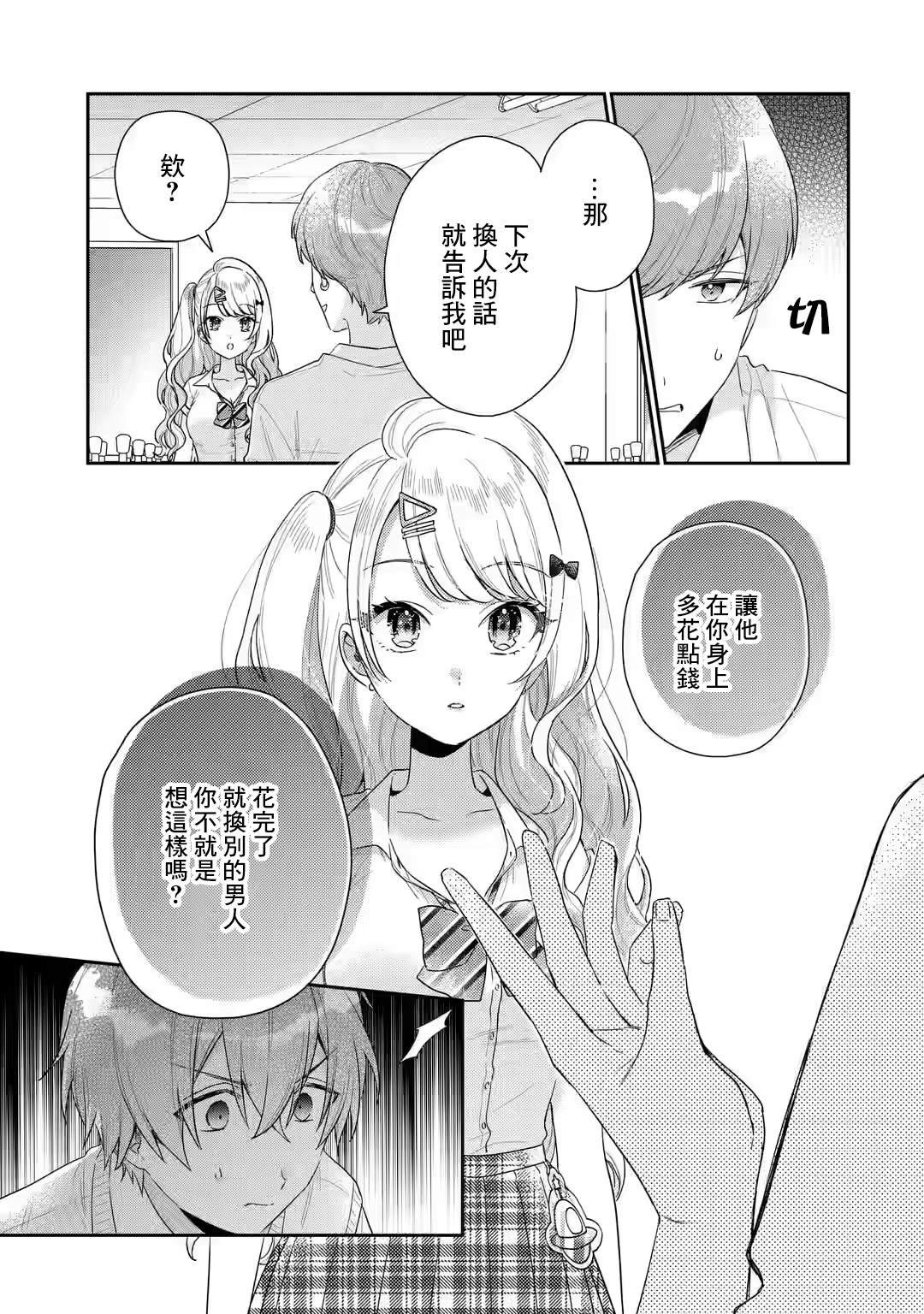第5.1话
