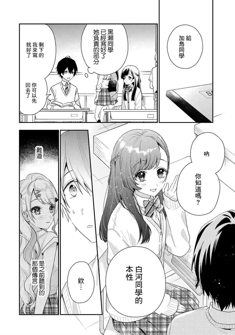第5.2话