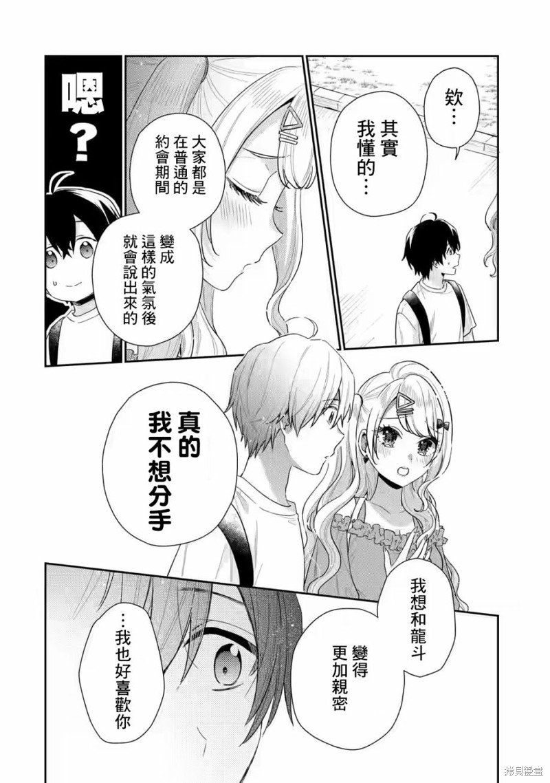 第8.2话