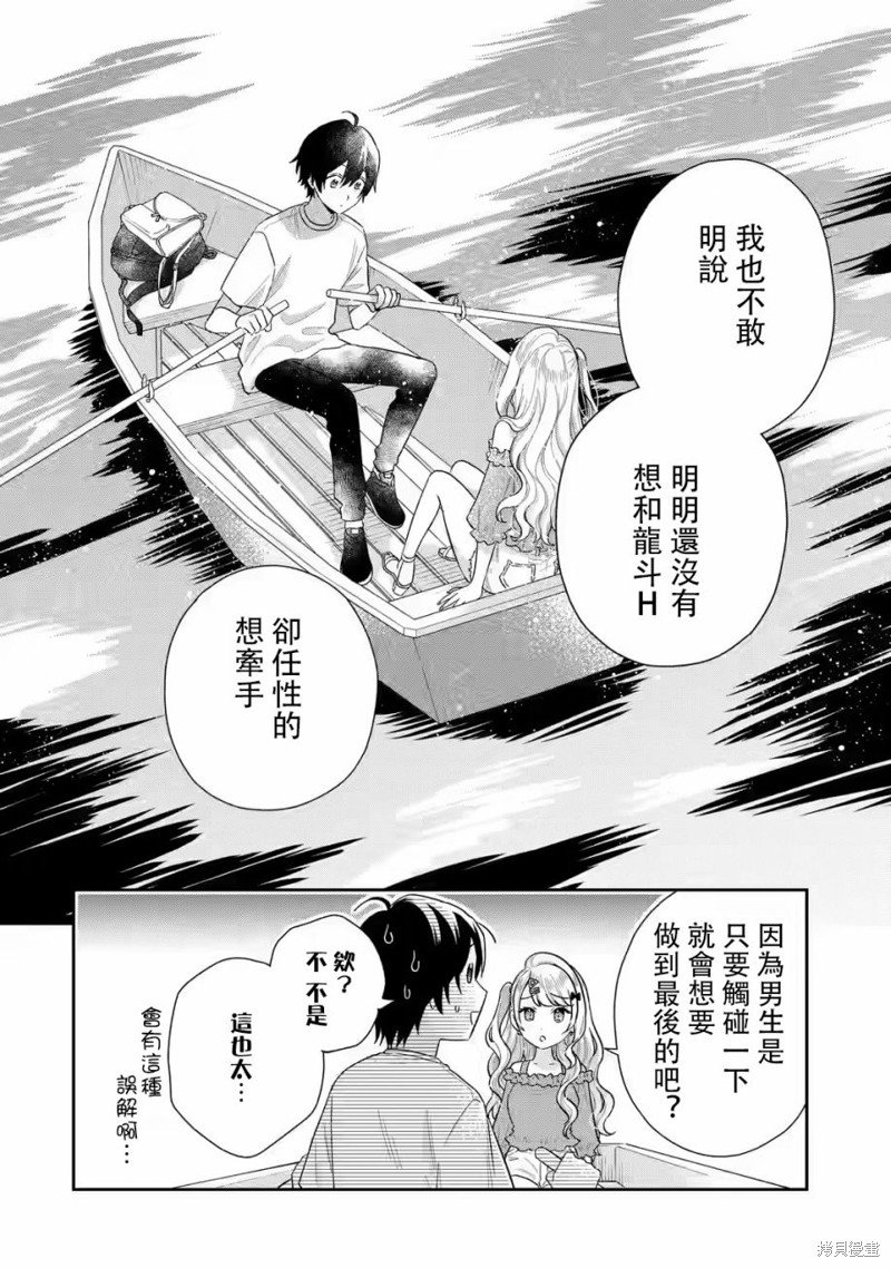 第8.2话