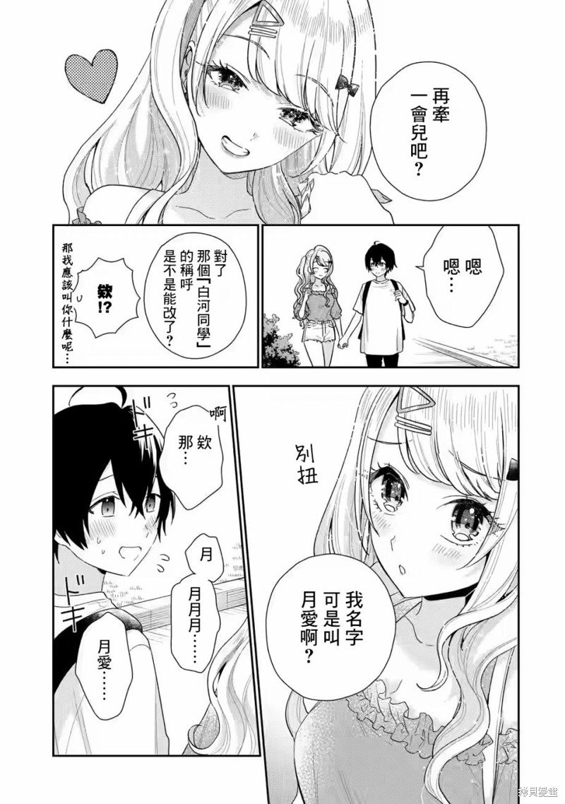 第8.2话