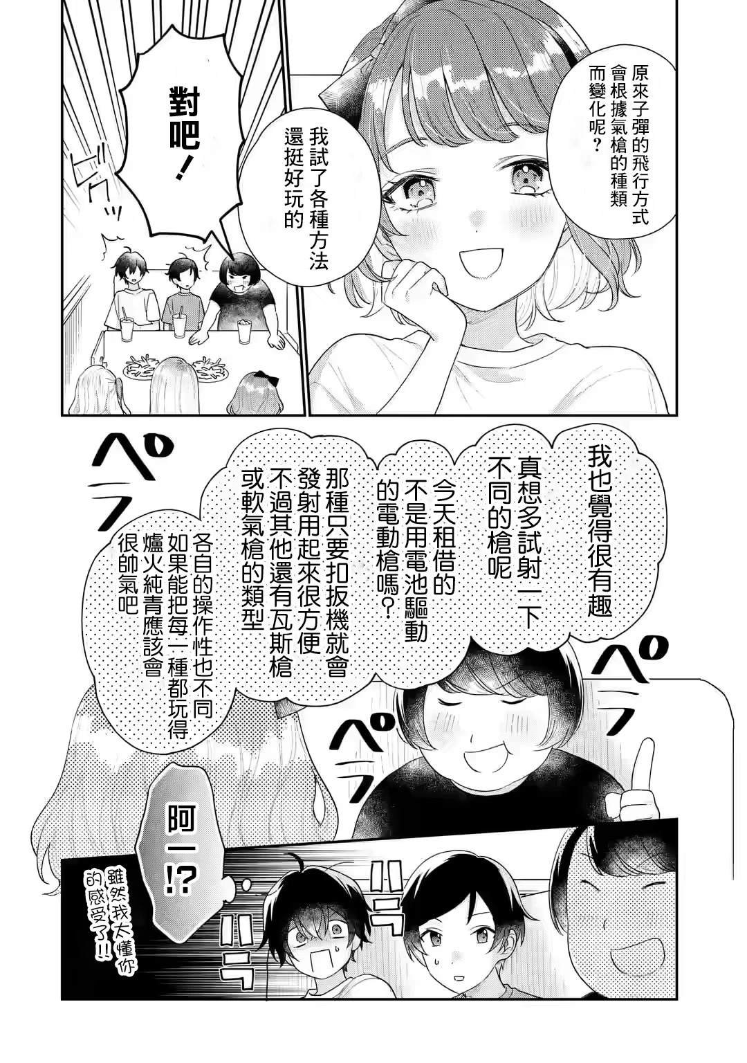 第17.2话