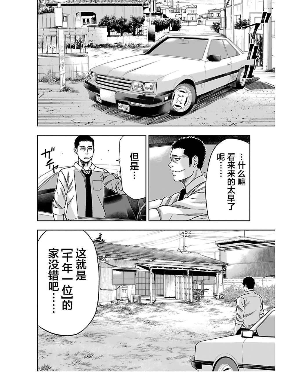 第2话