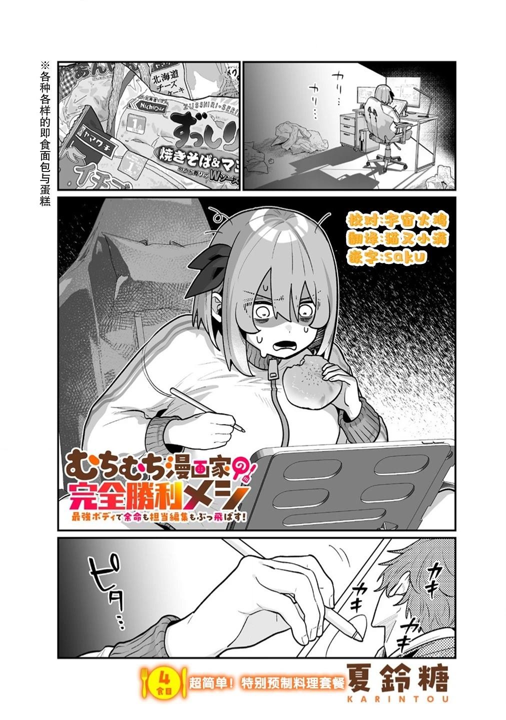 第4话