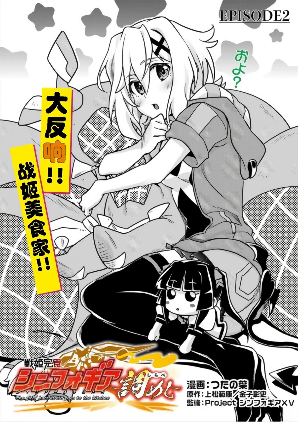 第2话