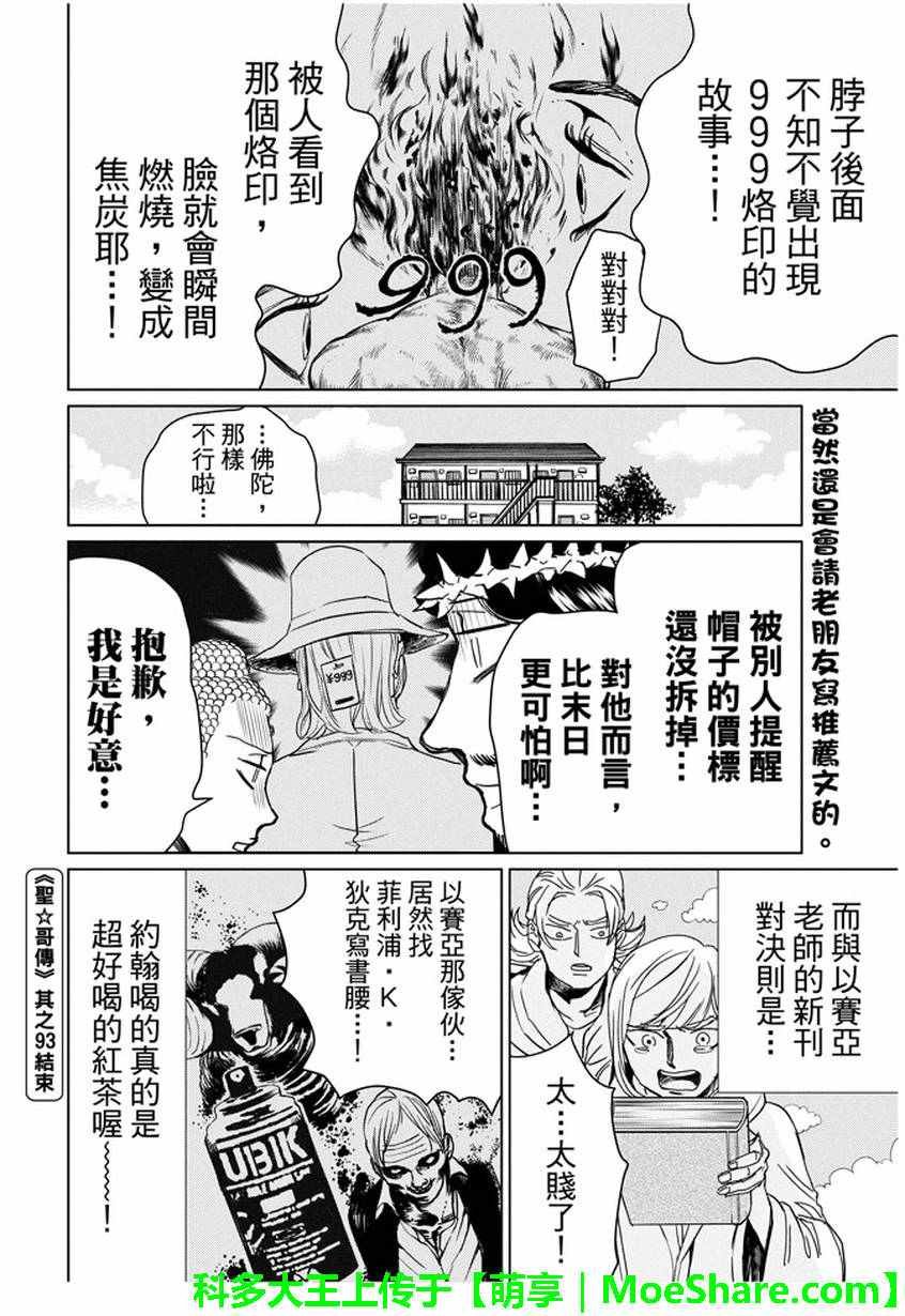 第93话