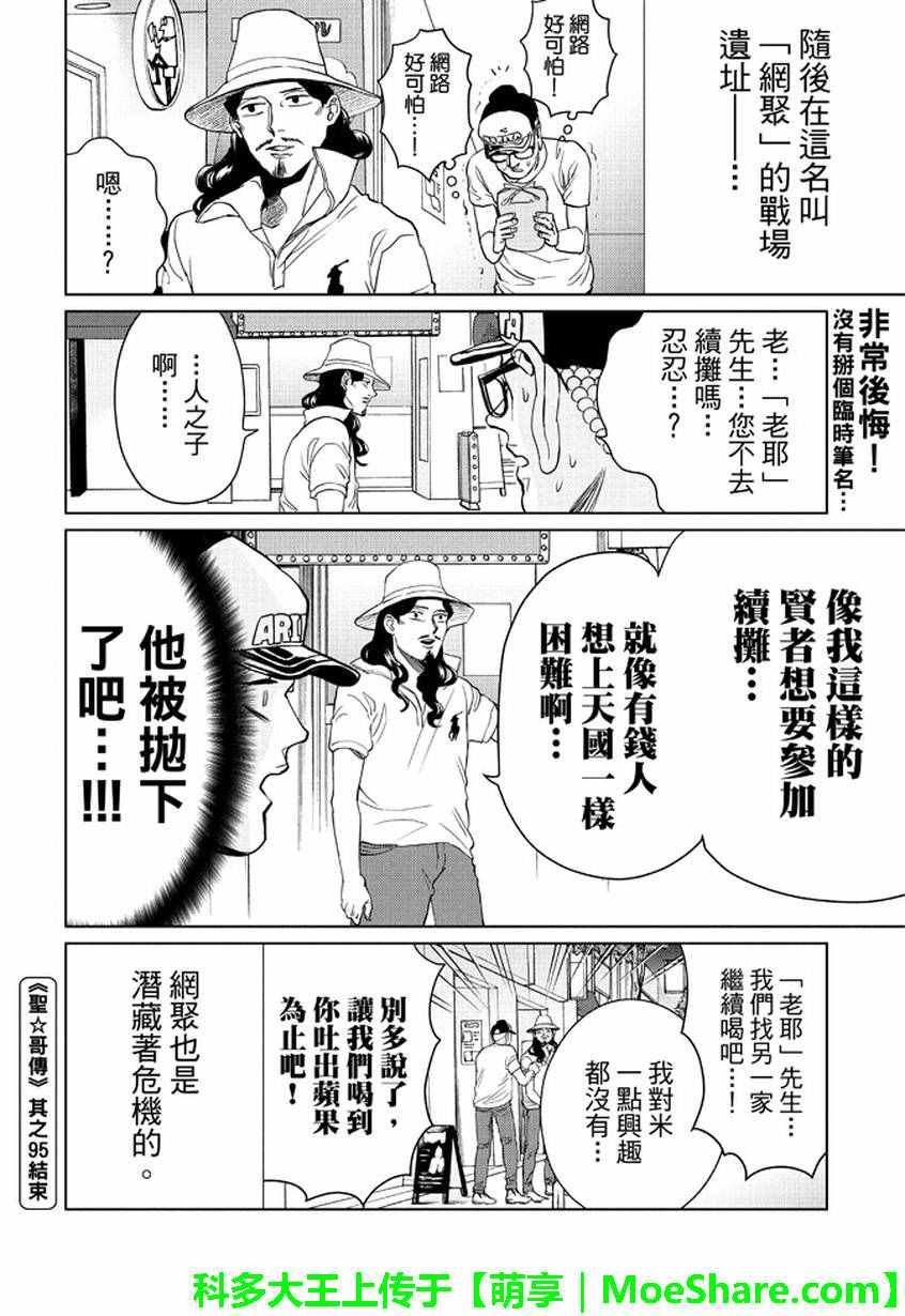 第95话