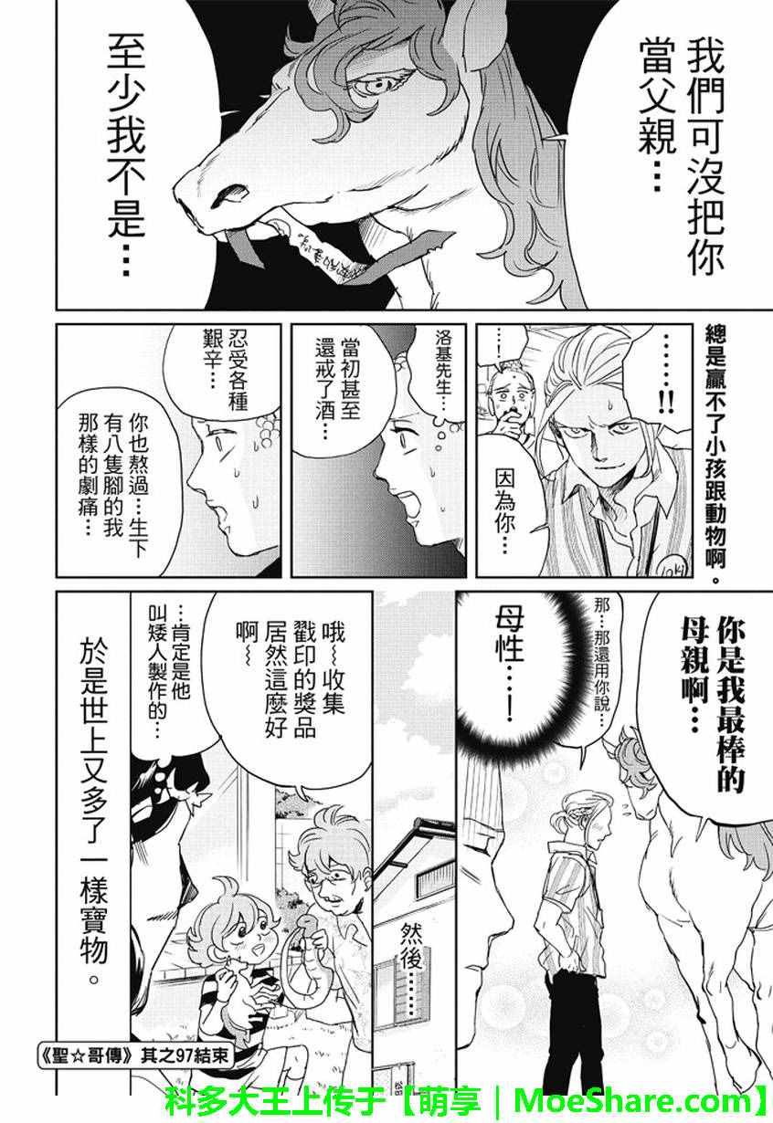 第97话