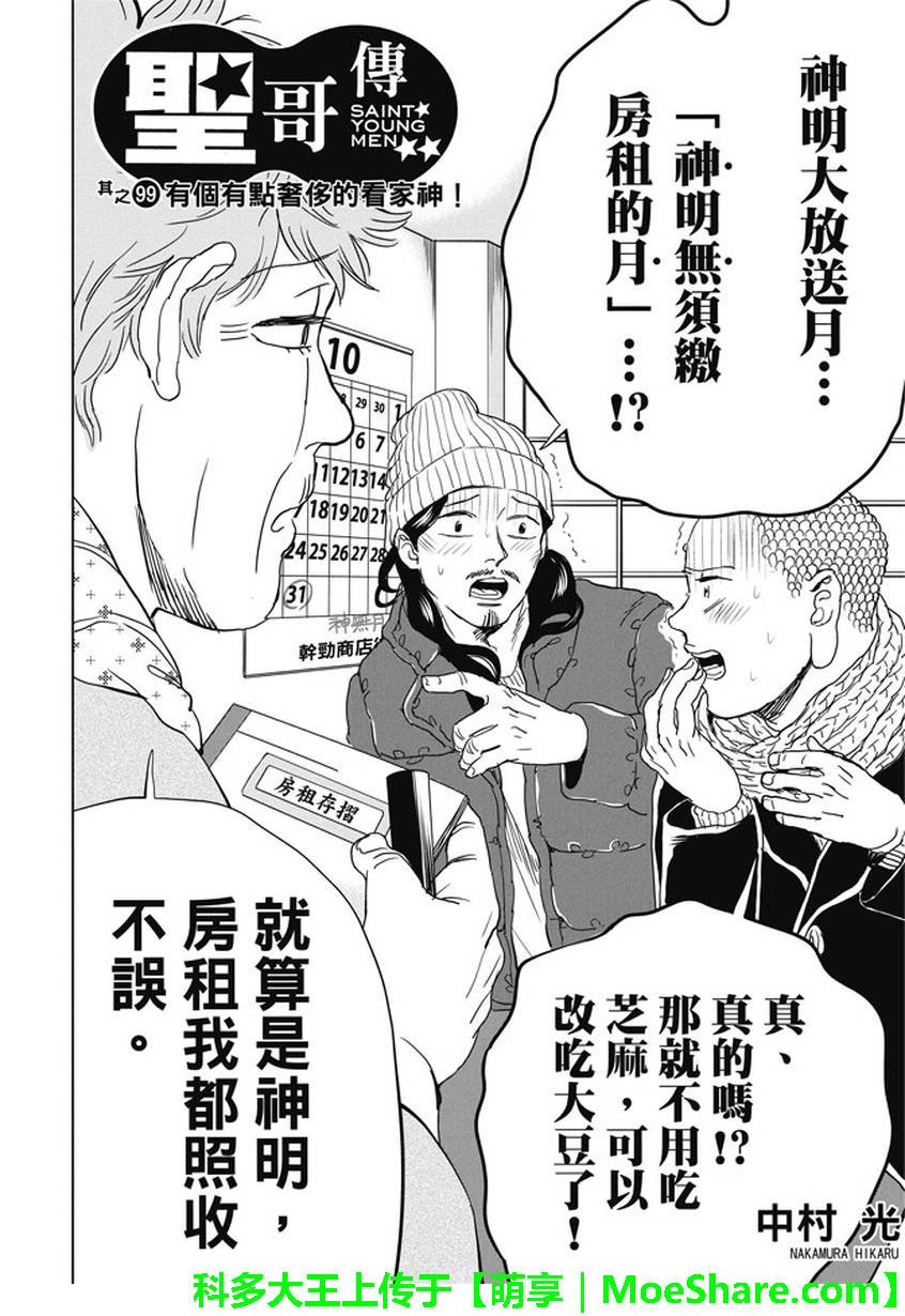 第99话