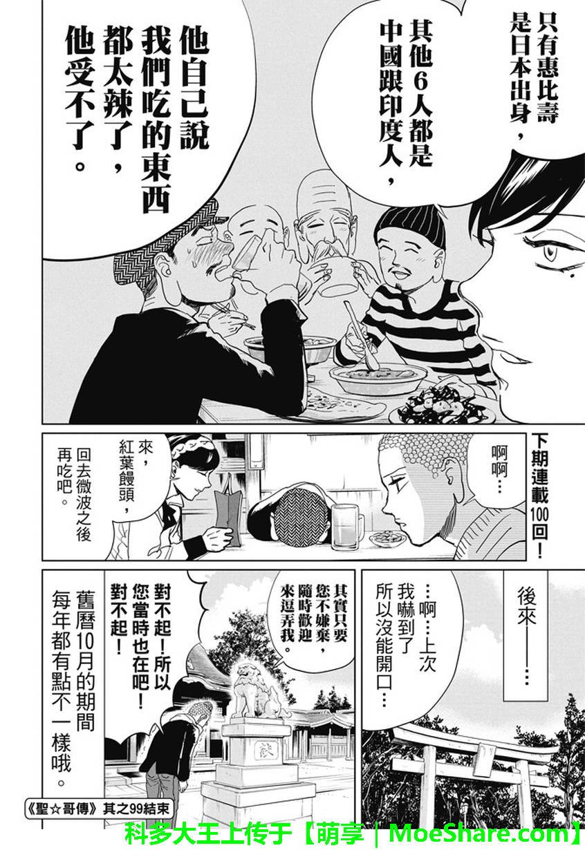 第99话
