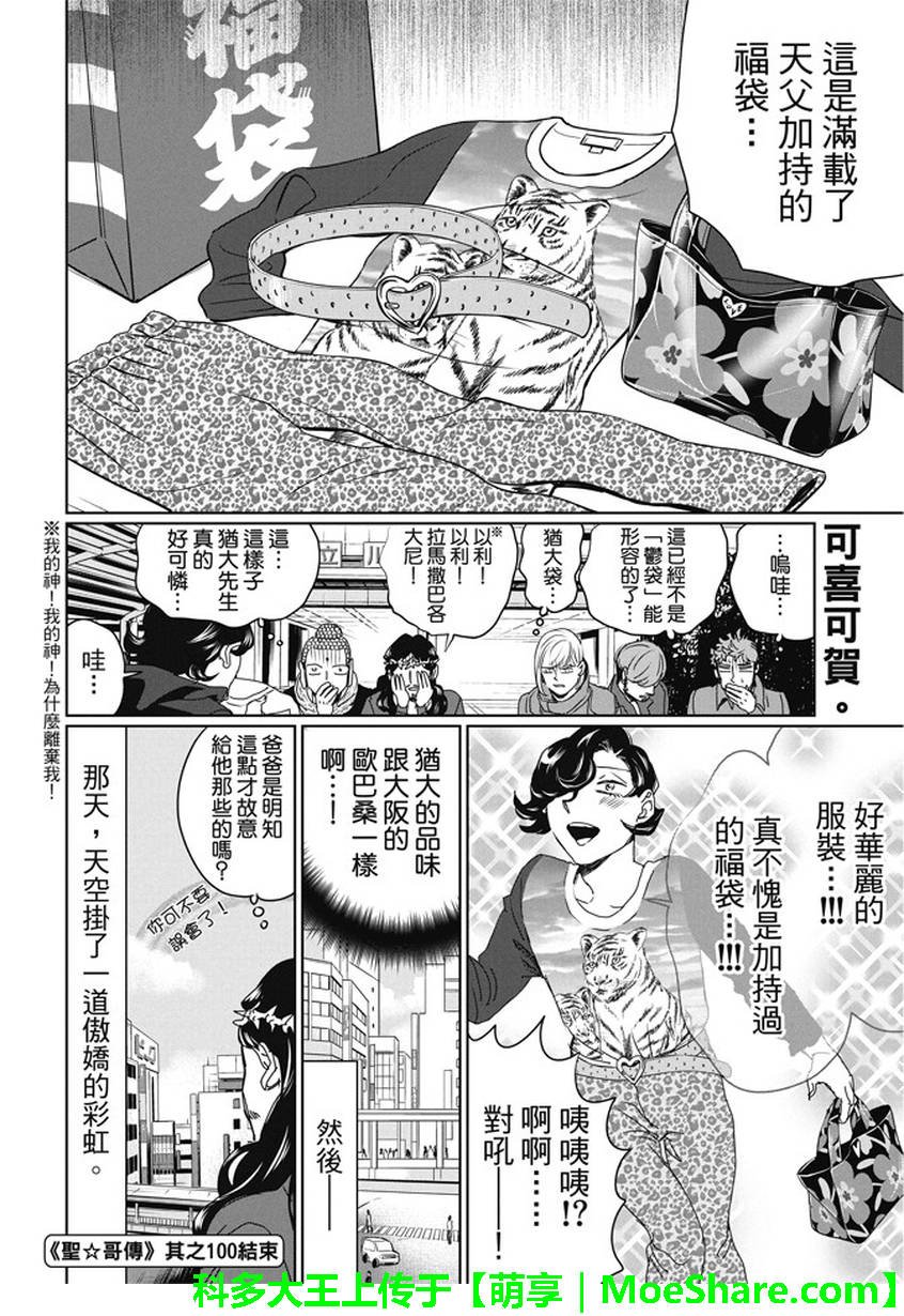 第100话