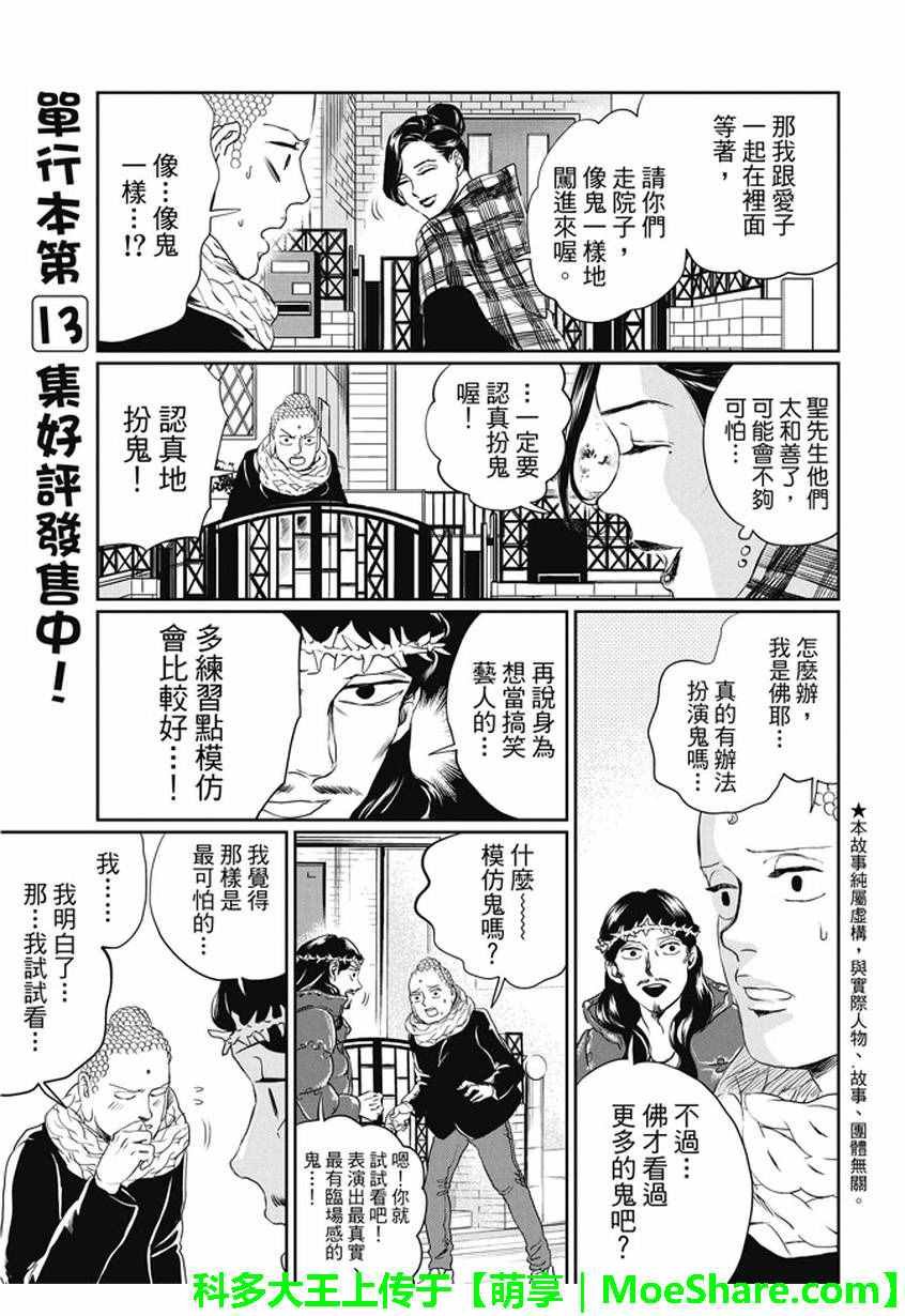 第101话