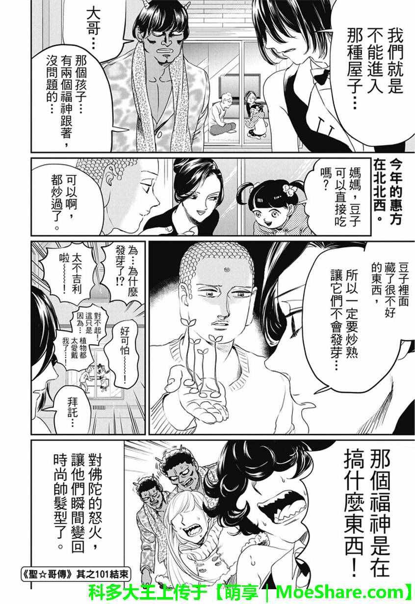 第101话