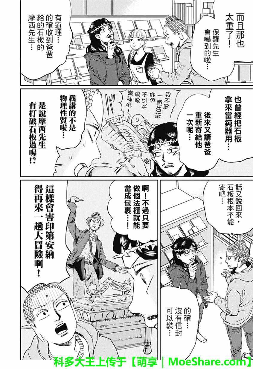 第102话