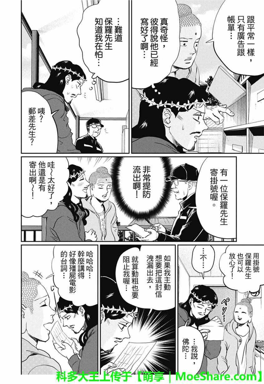 第102话